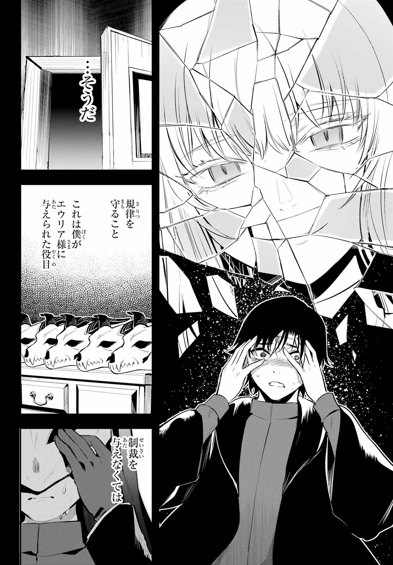 Soshite Akuma wa Seigi wo Kataru Chapter 13 page 16 - nihonkuni.com