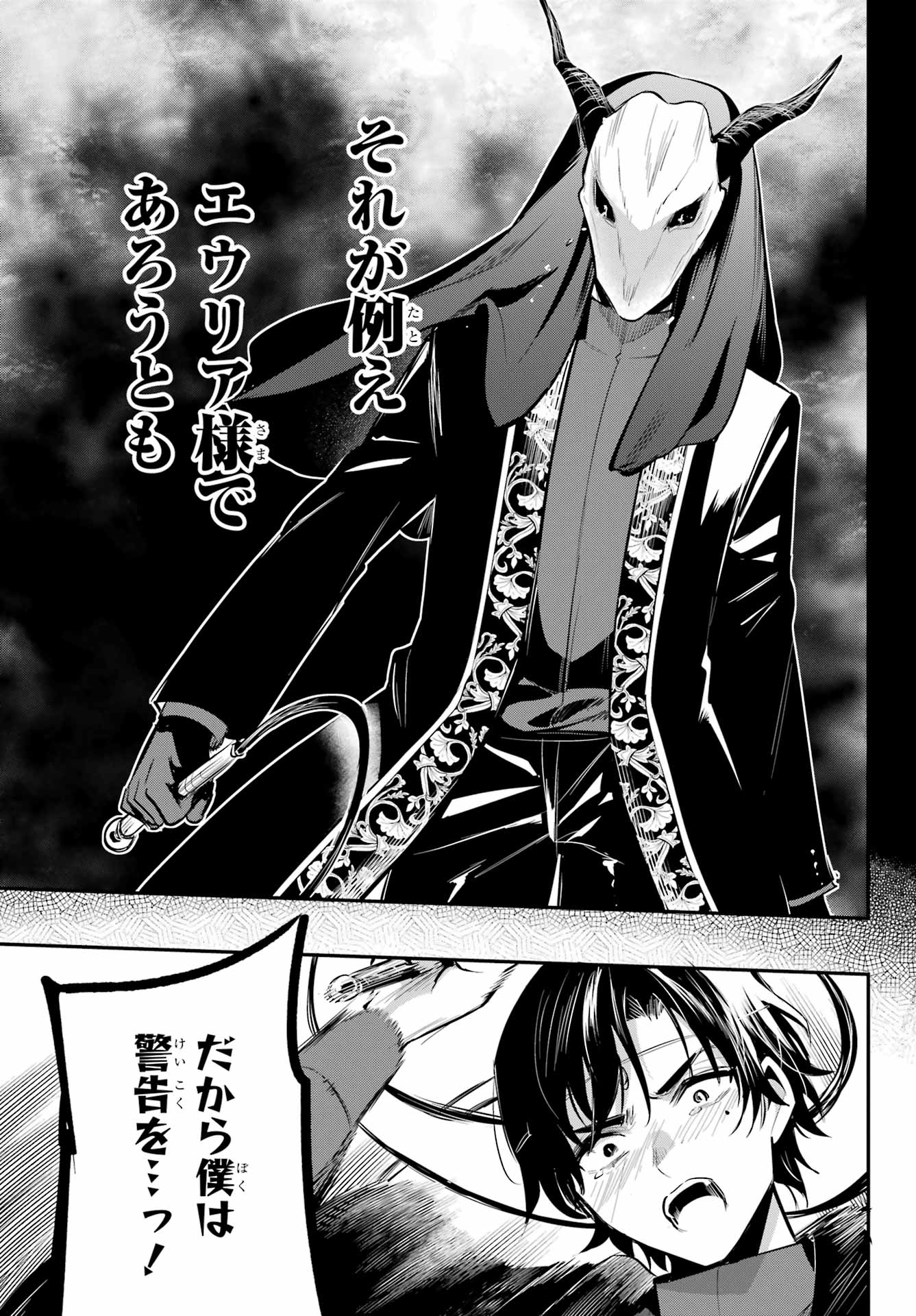 Soshite Akuma wa Seigi wo Kataru Chapter 13 page 17 - nihonkuni.com