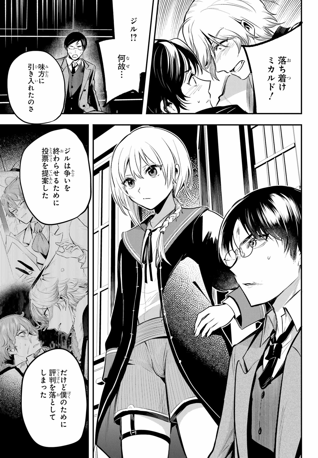 Soshite Akuma wa Seigi wo Kataru Chapter 13 page 19 - nihonkuni.com