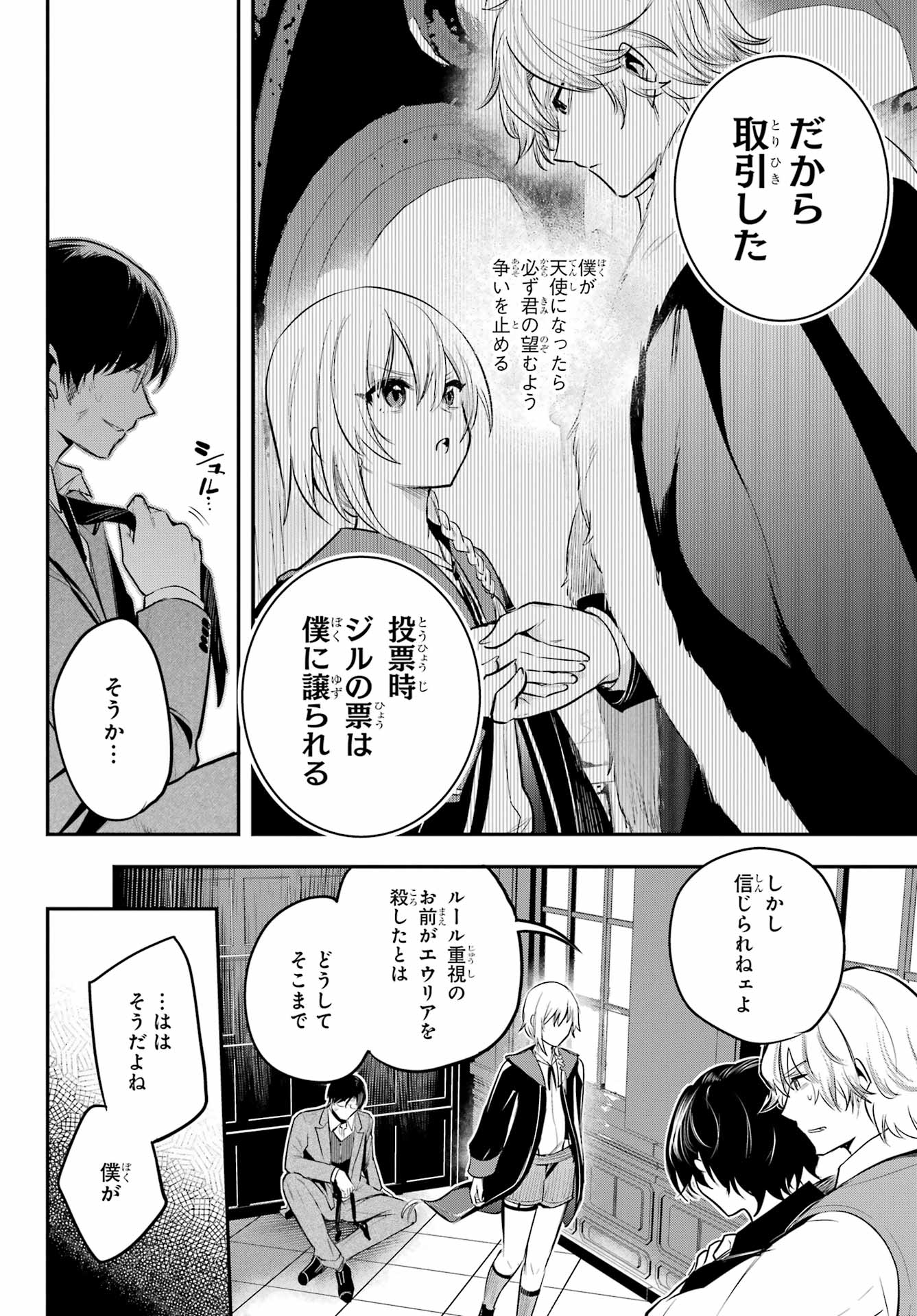 Soshite Akuma wa Seigi wo Kataru Chapter 13 page 20 - nihonkuni.com