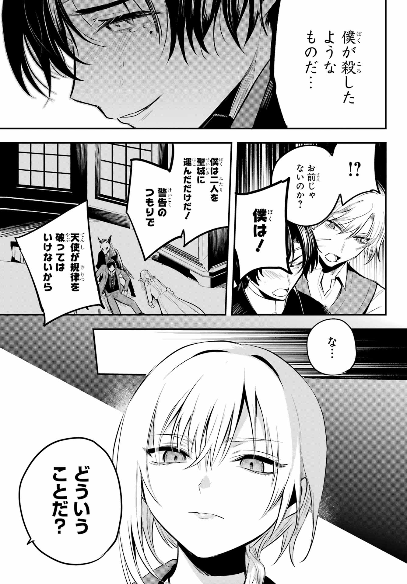 Soshite Akuma wa Seigi wo Kataru Chapter 13 page 21 - nihonkuni.com