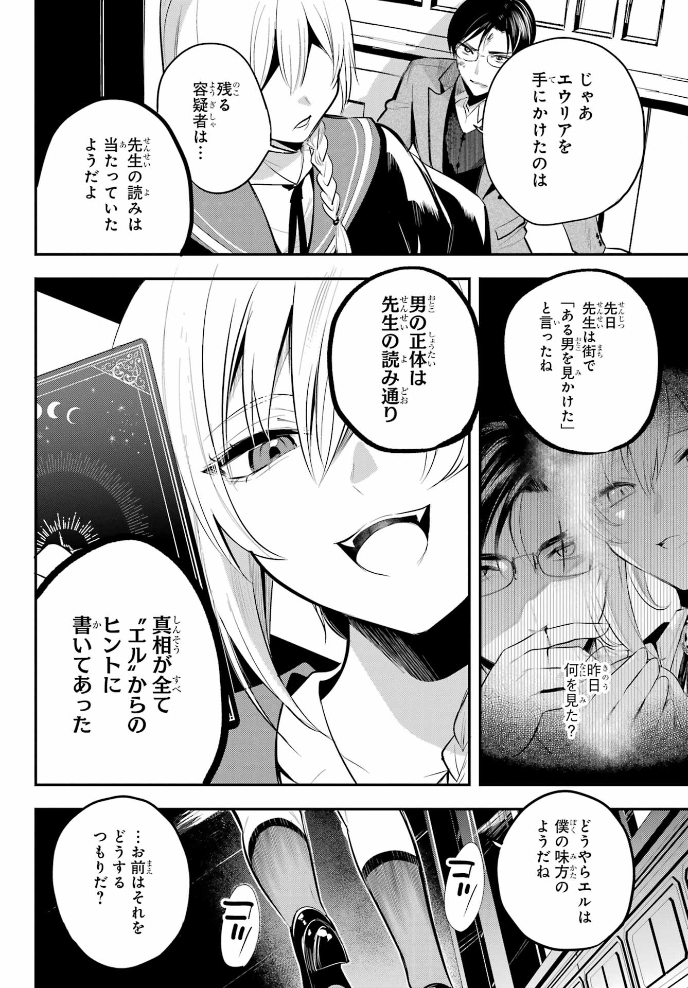 Soshite Akuma wa Seigi wo Kataru Chapter 13 page 22 - nihonkuni.com