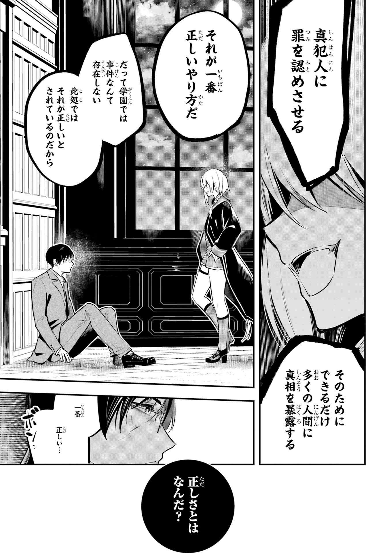 Soshite Akuma wa Seigi wo Kataru Chapter 13 page 23 - nihonkuni.com