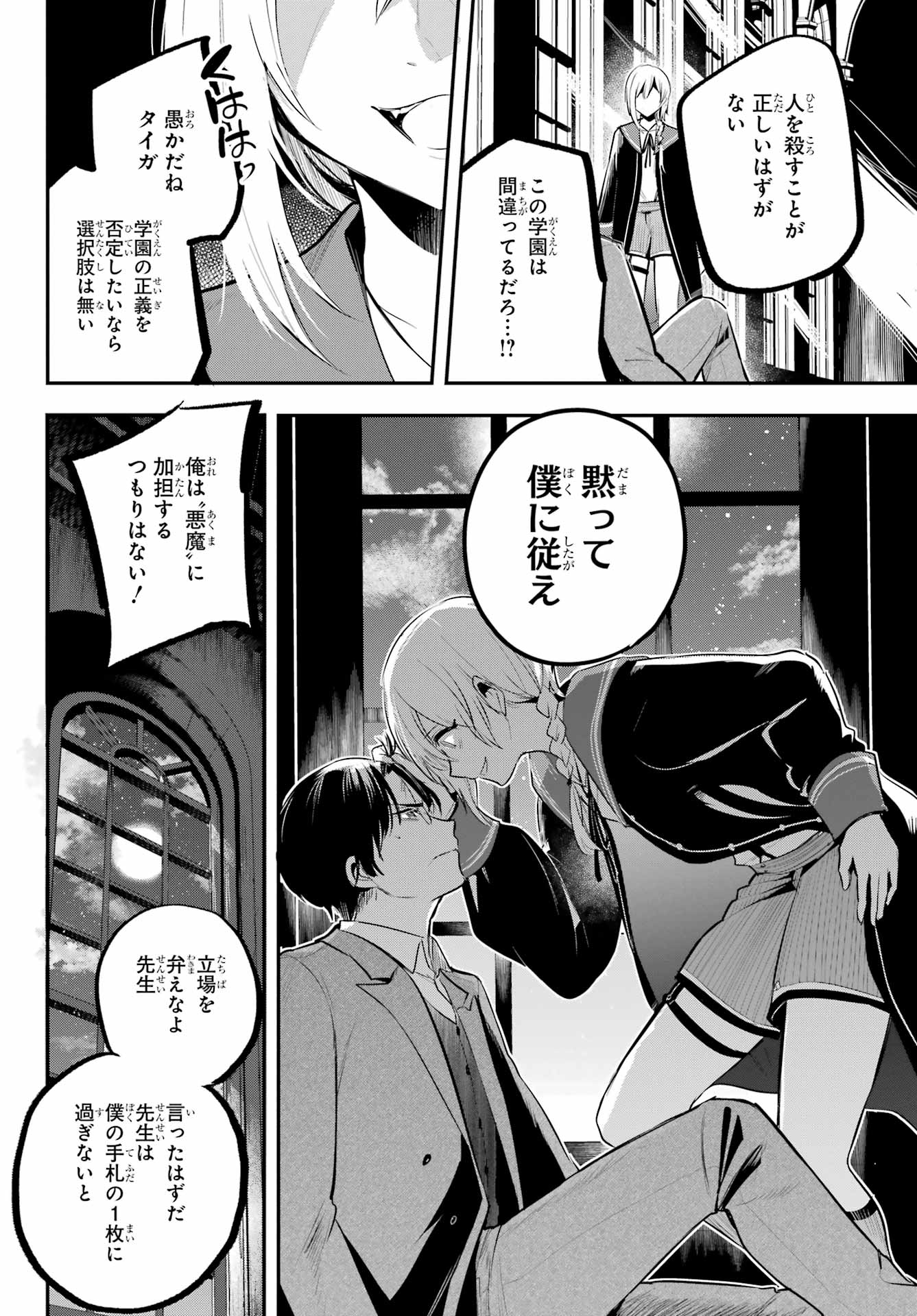 Soshite Akuma wa Seigi wo Kataru Chapter 13 page 24 - nihonkuni.com