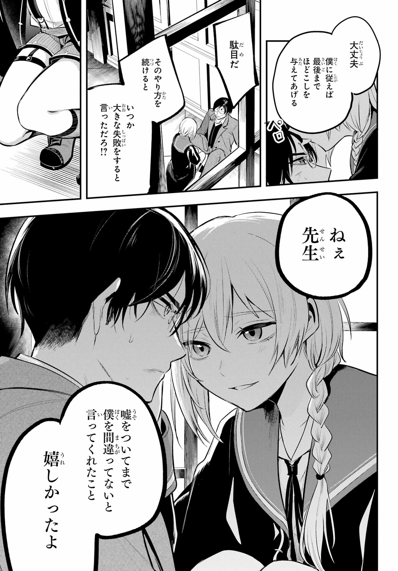 Soshite Akuma wa Seigi wo Kataru Chapter 13 page 25 - nihonkuni.com
