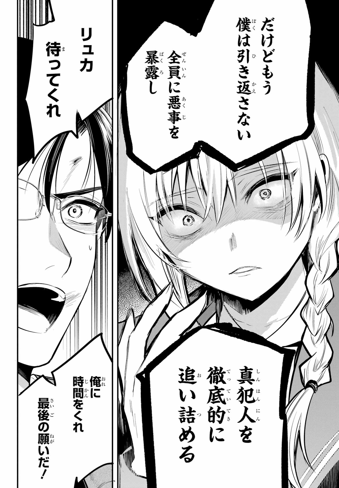 Soshite Akuma wa Seigi wo Kataru Chapter 13 page 26 - nihonkuni.com