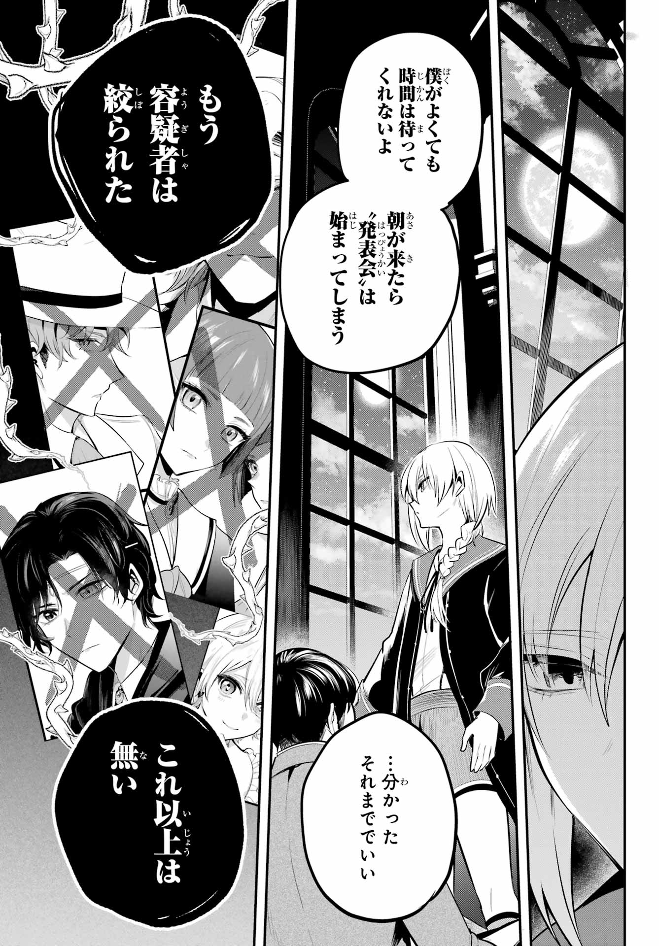 Soshite Akuma wa Seigi wo Kataru Chapter 13 page 27 - nihonkuni.com