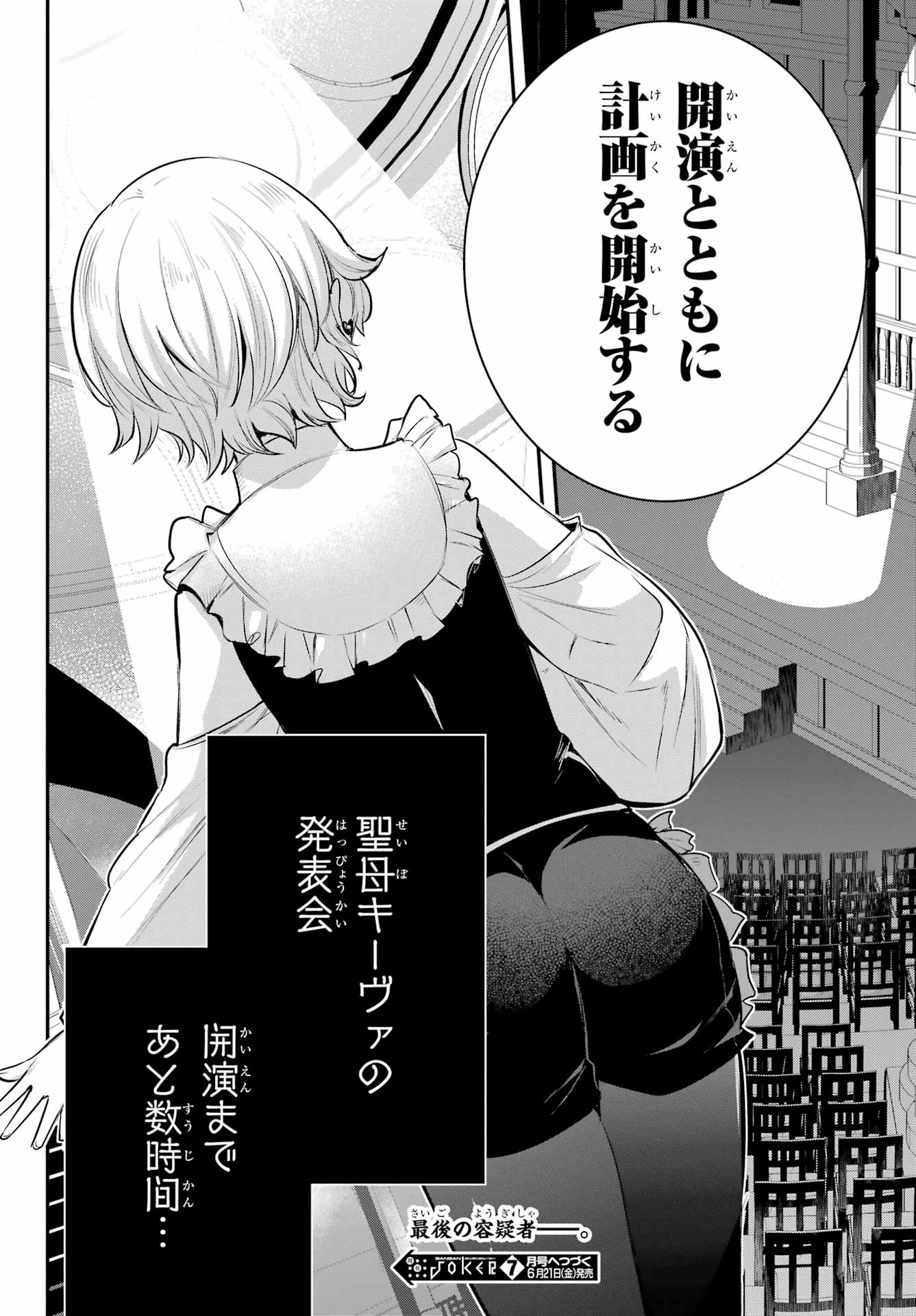 Soshite Akuma wa Seigi wo Kataru Chapter 13 page 28 - nihonkuni.com