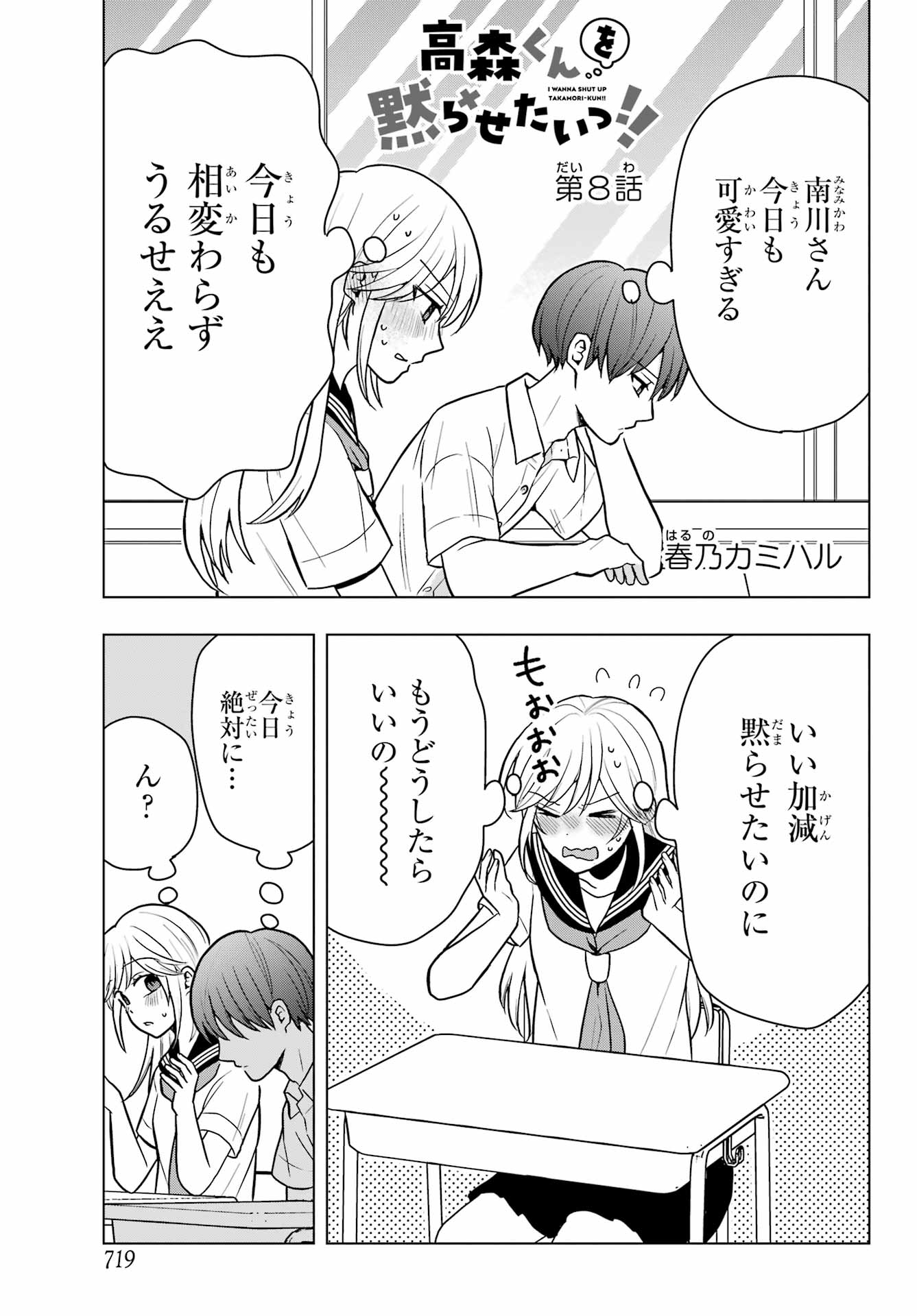 Takamori-kun wo Damarasetai!! Chapter 8 page 1 - nihonkuni.com
