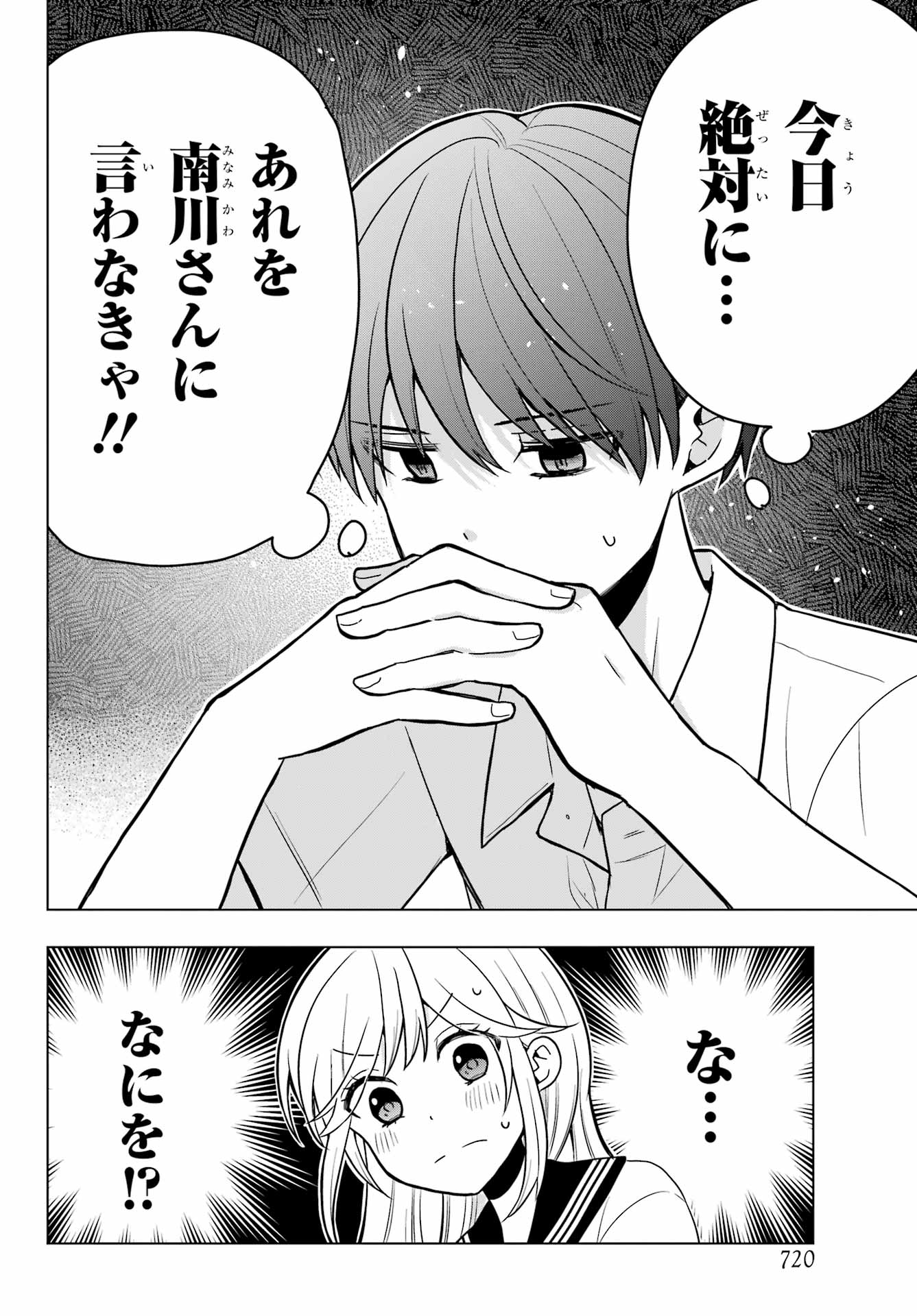 Takamori-kun wo Damarasetai!! Chapter 8 page 2 - nihonkuni.com