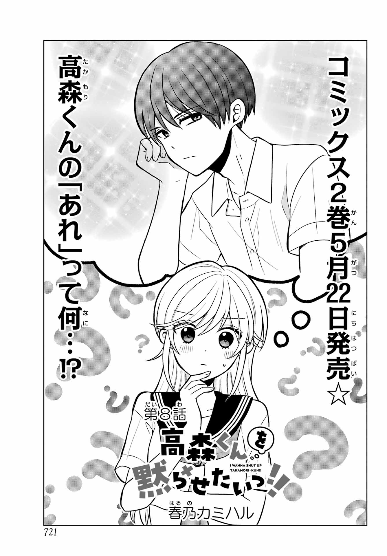 Takamori-kun wo Damarasetai!! Chapter 8 page 3 - nihonkuni.com
