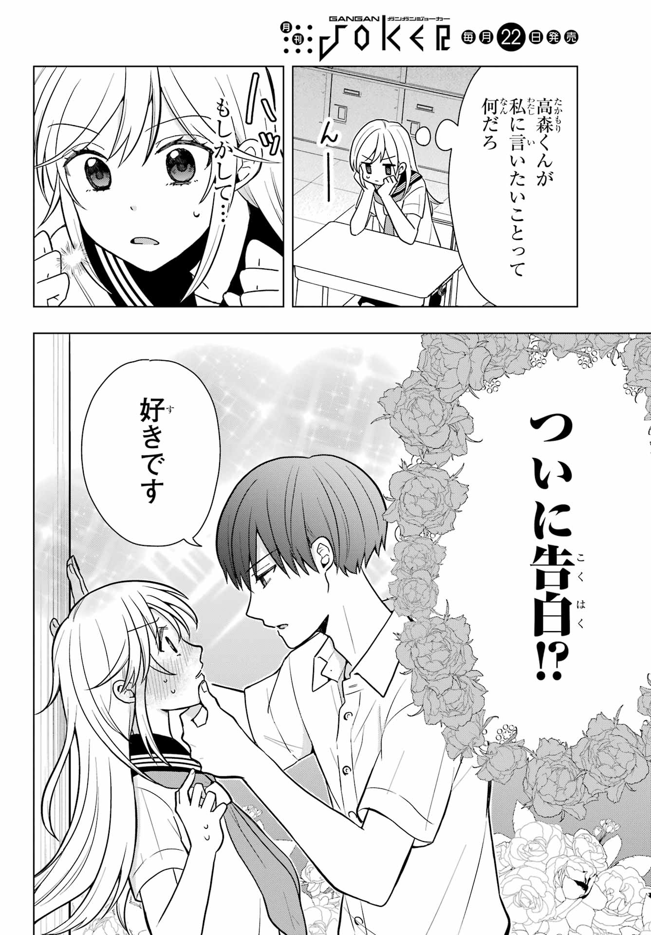 Takamori-kun wo Damarasetai!! Chapter 8 page 4 - nihonkuni.com