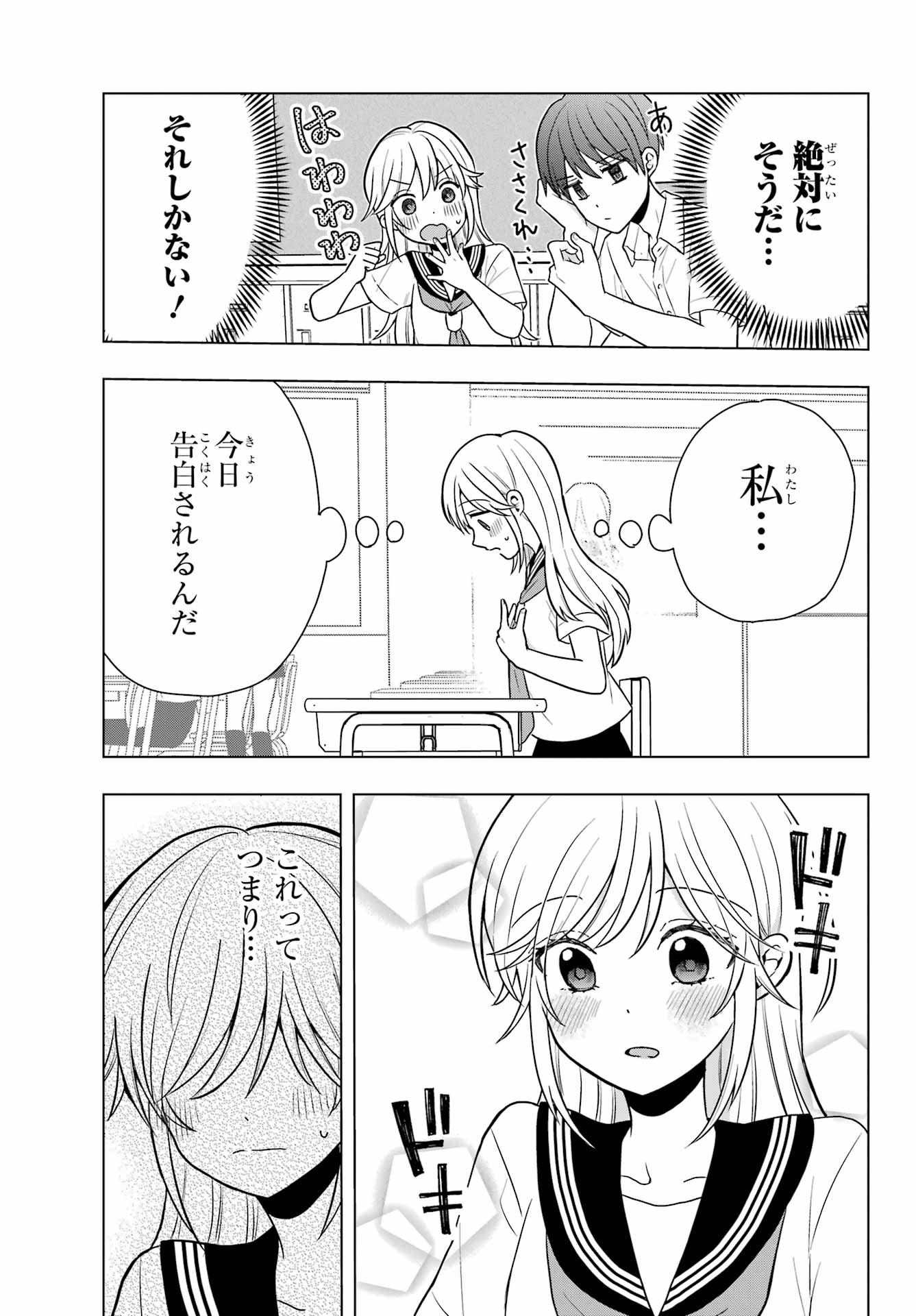Takamori-kun wo Damarasetai!! Chapter 8 page 5 - nihonkuni.com