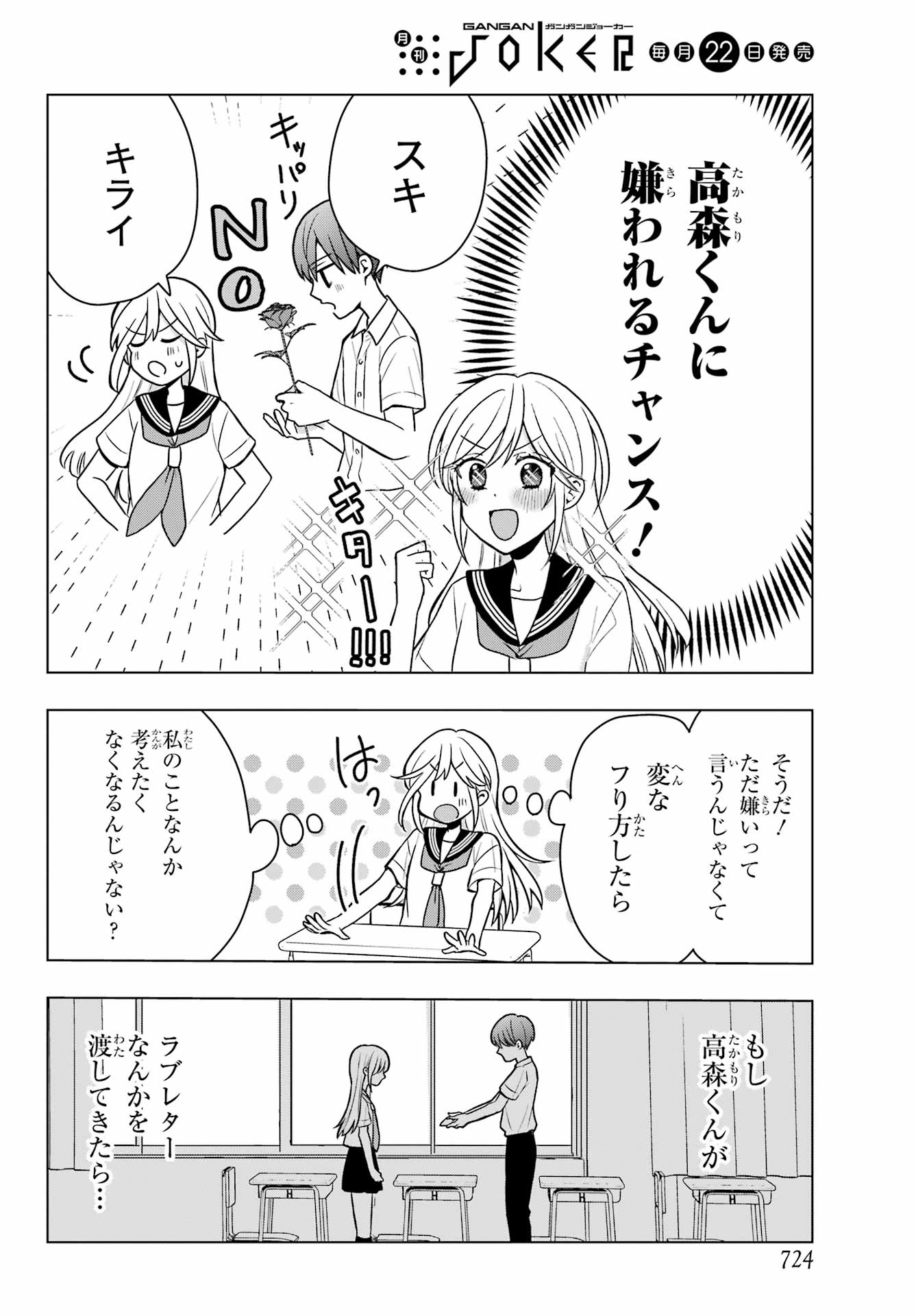 Takamori-kun wo Damarasetai!! Chapter 8 page 6 - nihonkuni.com