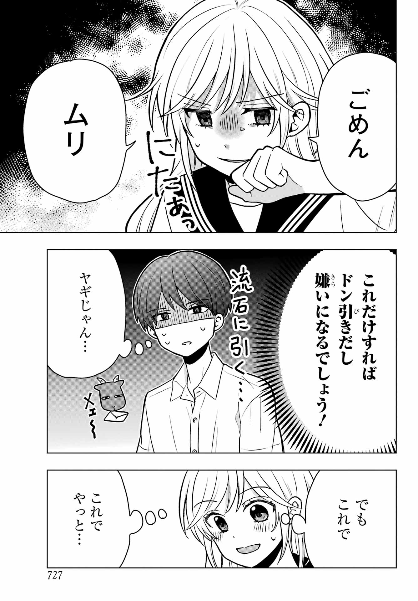 Takamori-kun wo Damarasetai!! Chapter 8 page 9 - nihonkuni.com