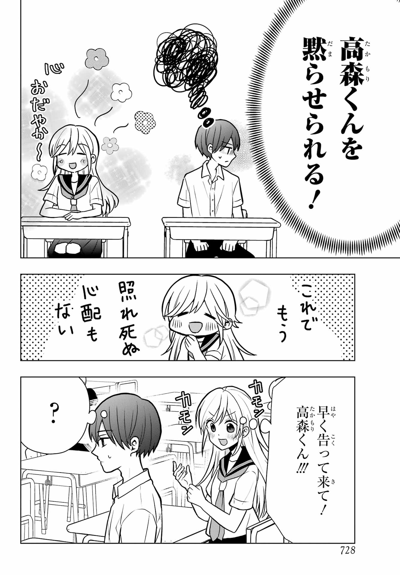 Takamori-kun wo Damarasetai!! Chapter 8 page 10 - nihonkuni.com