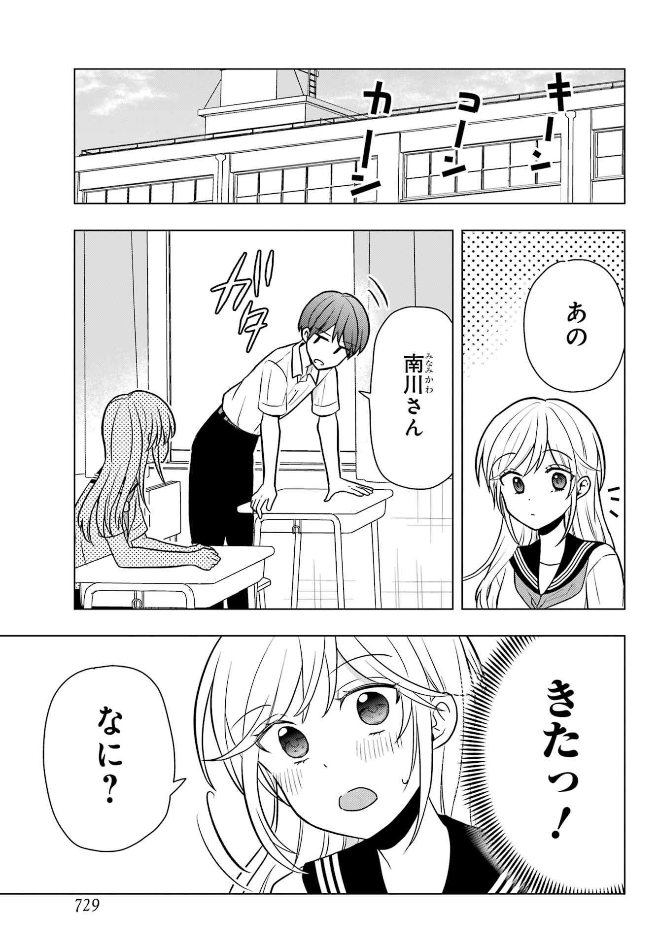 Takamori-kun wo Damarasetai!! Chapter 8 page 11 - nihonkuni.com