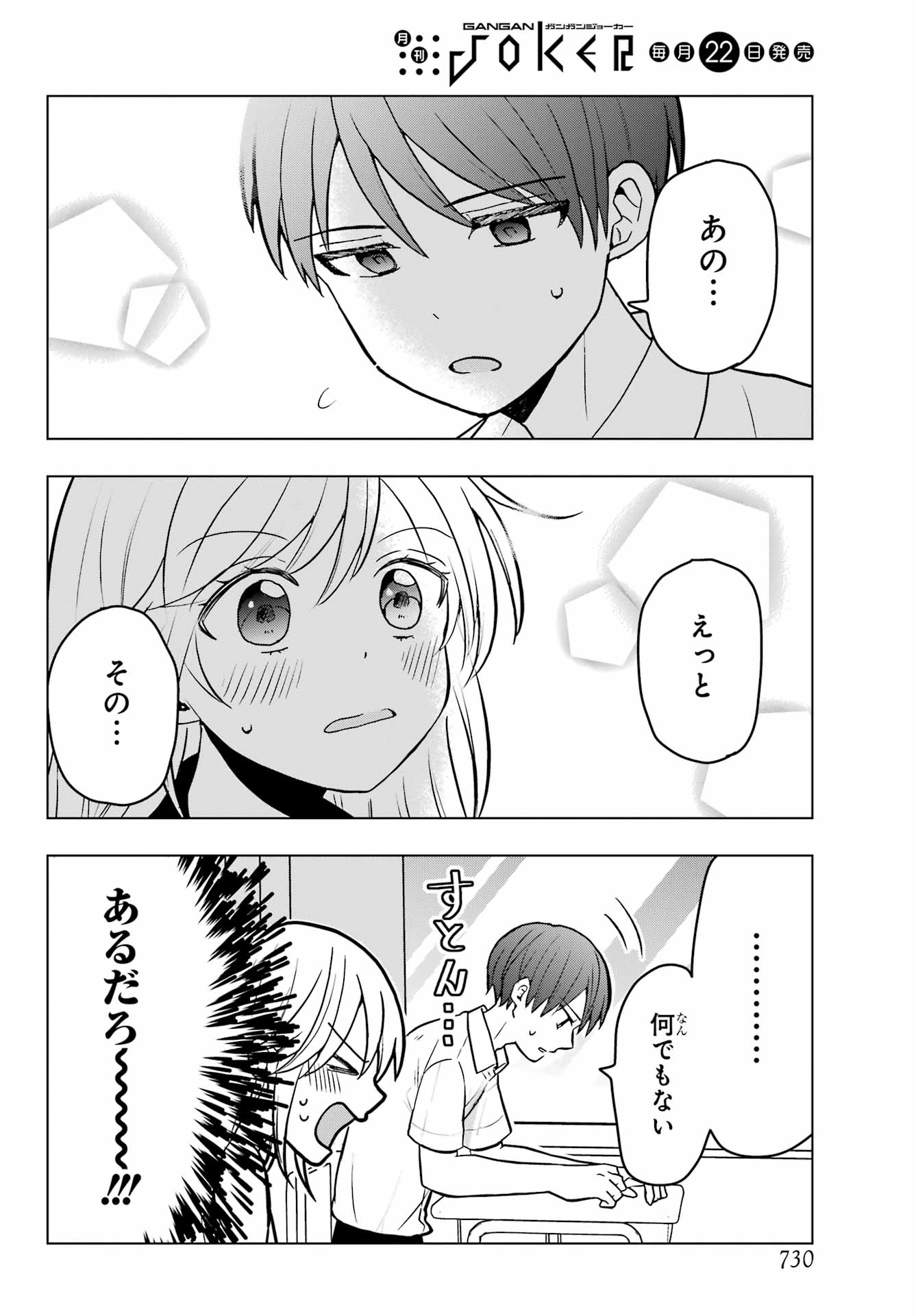 Takamori-kun wo Damarasetai!! Chapter 8 page 12 - nihonkuni.com