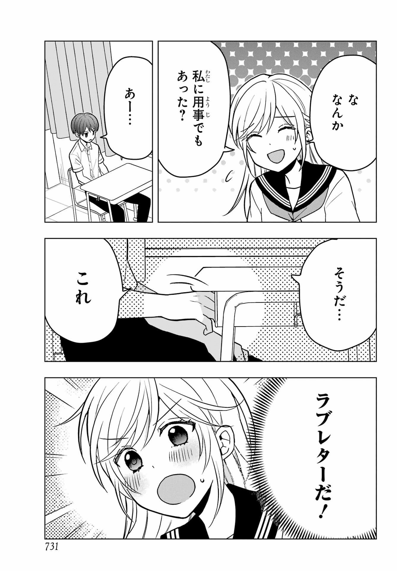 Takamori-kun wo Damarasetai!! Chapter 8 page 13 - nihonkuni.com