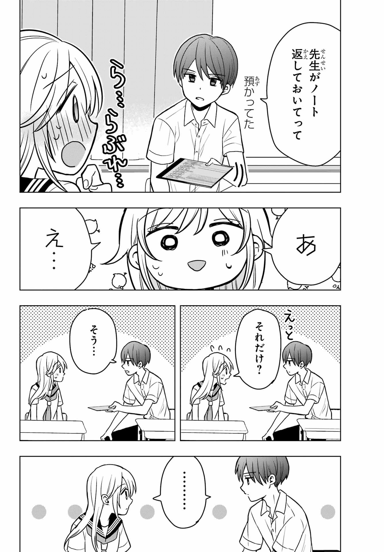 Takamori-kun wo Damarasetai!! Chapter 8 page 14 - nihonkuni.com
