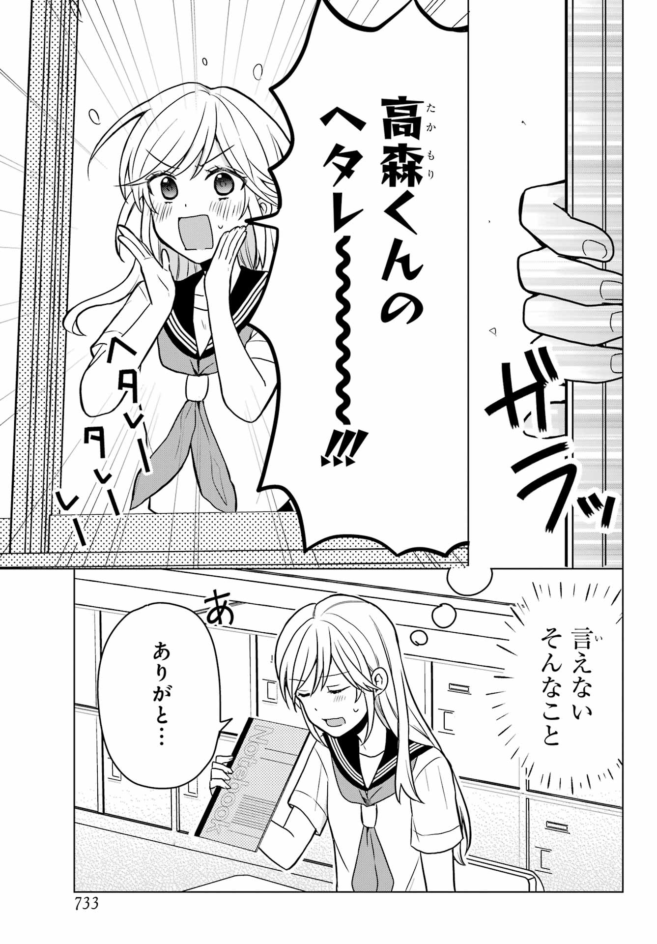 Takamori-kun wo Damarasetai!! Chapter 8 page 15 - nihonkuni.com