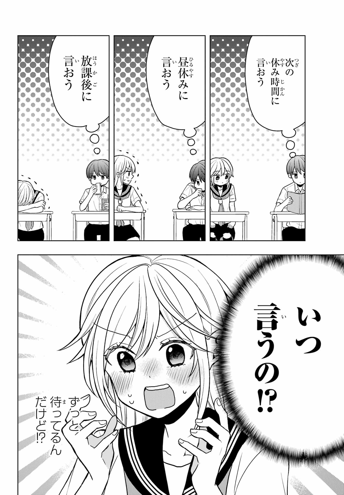 Takamori-kun wo Damarasetai!! Chapter 8 page 16 - nihonkuni.com
