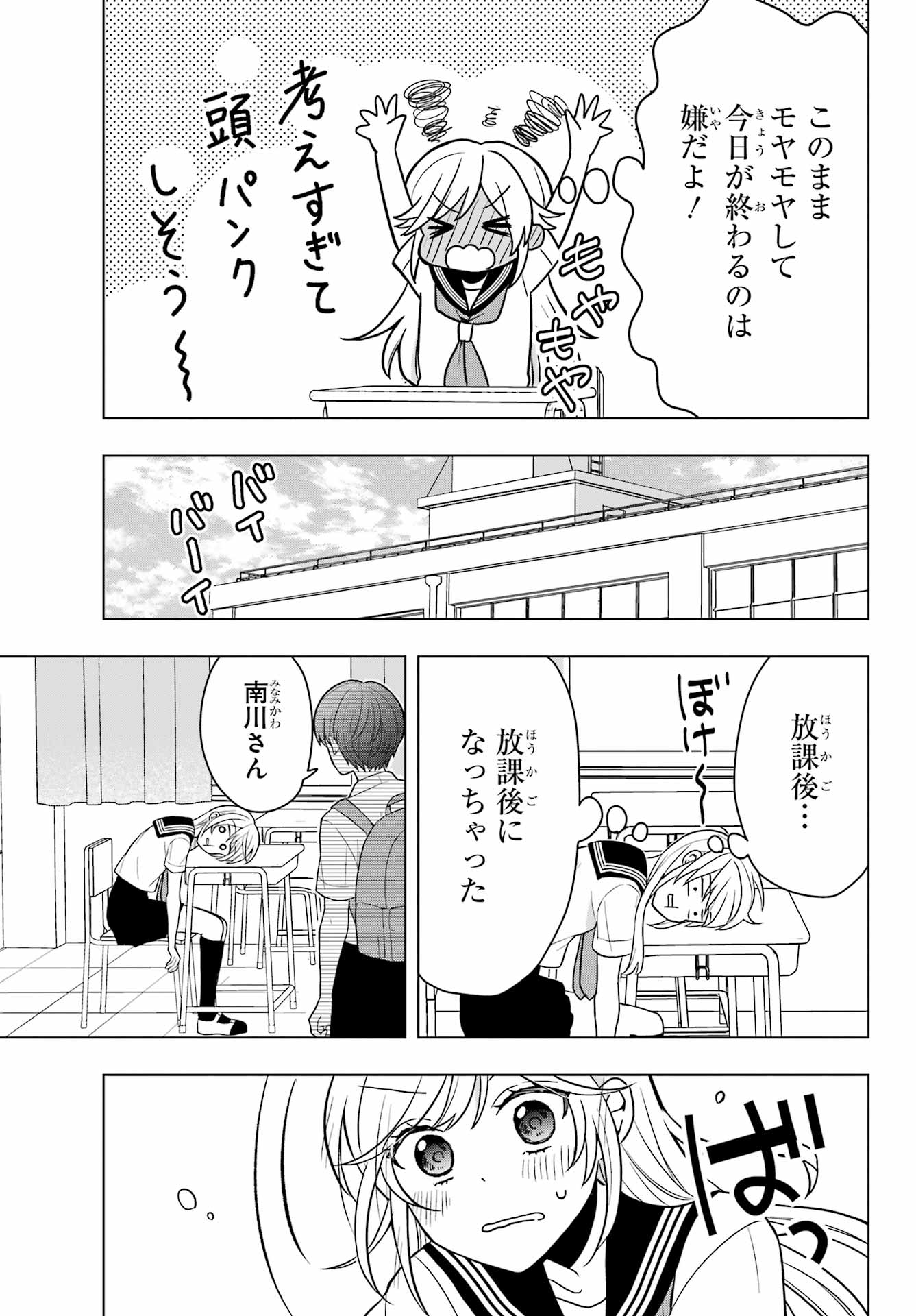 Takamori-kun wo Damarasetai!! Chapter 8 page 17 - nihonkuni.com