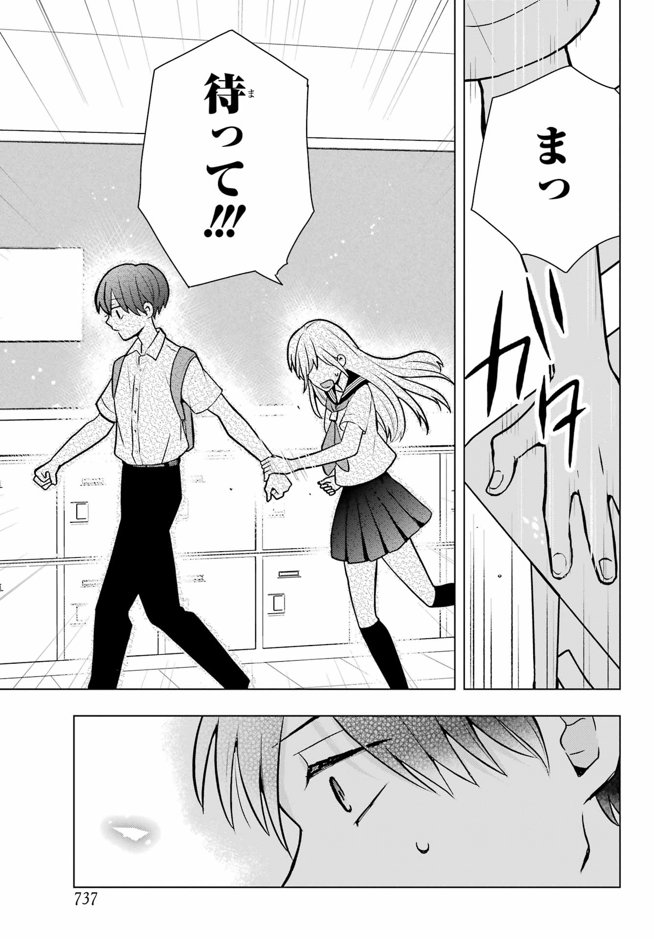 Takamori-kun wo Damarasetai!! Chapter 8 page 19 - nihonkuni.com
