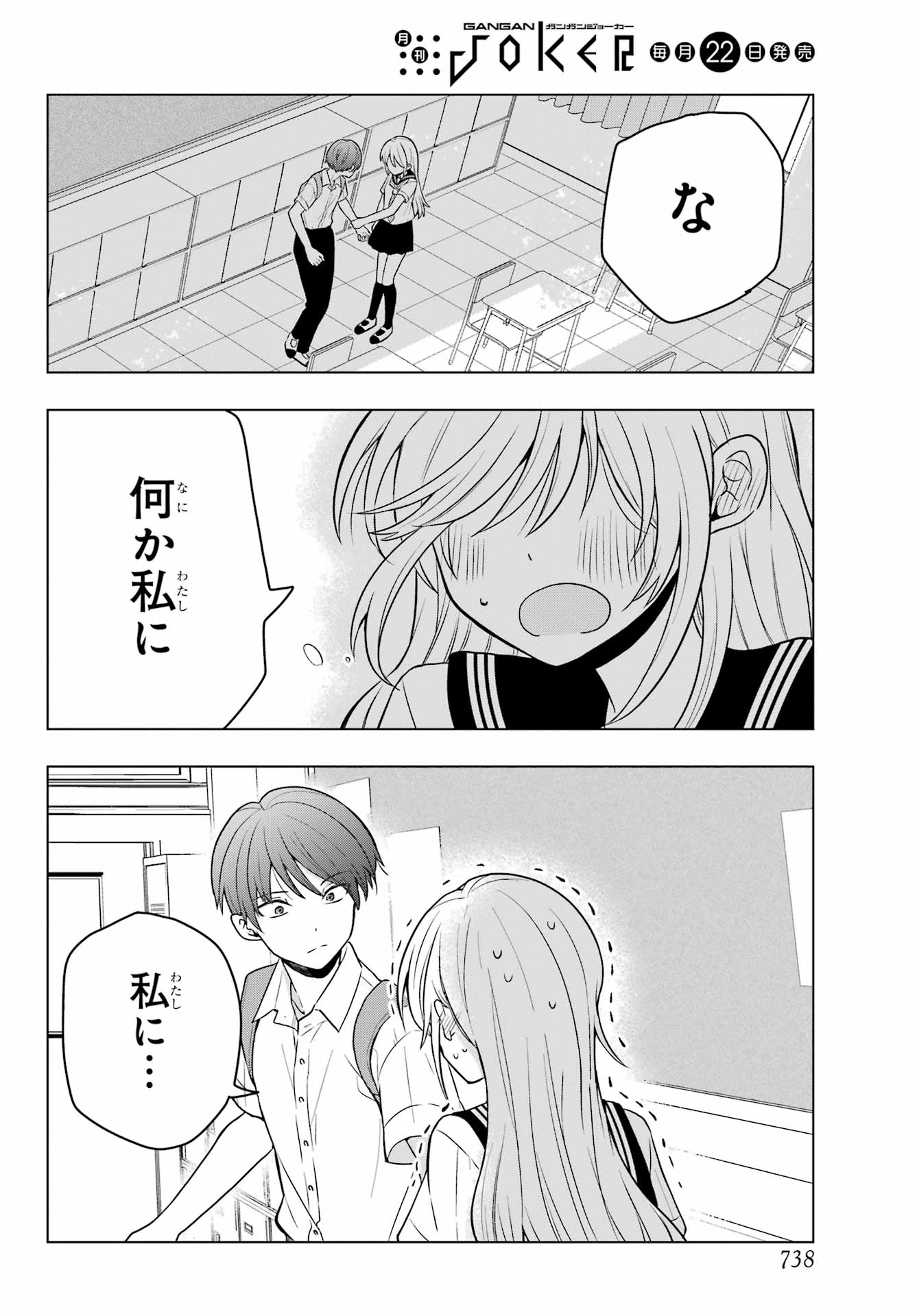 Takamori-kun wo Damarasetai!! Chapter 8 page 20 - nihonkuni.com
