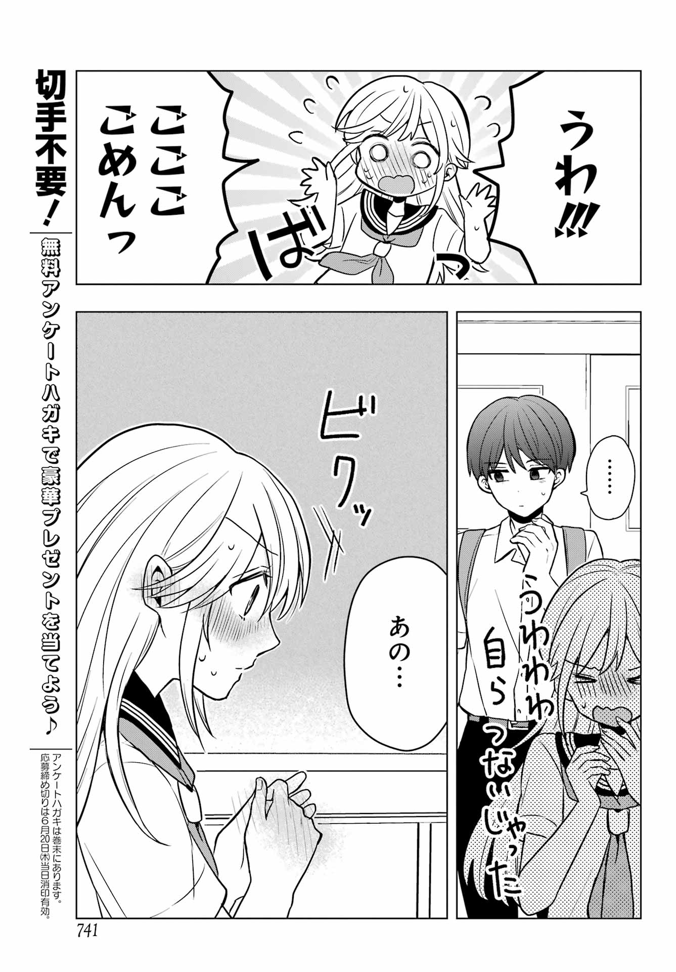 Takamori-kun wo Damarasetai!! Chapter 8 page 23 - nihonkuni.com