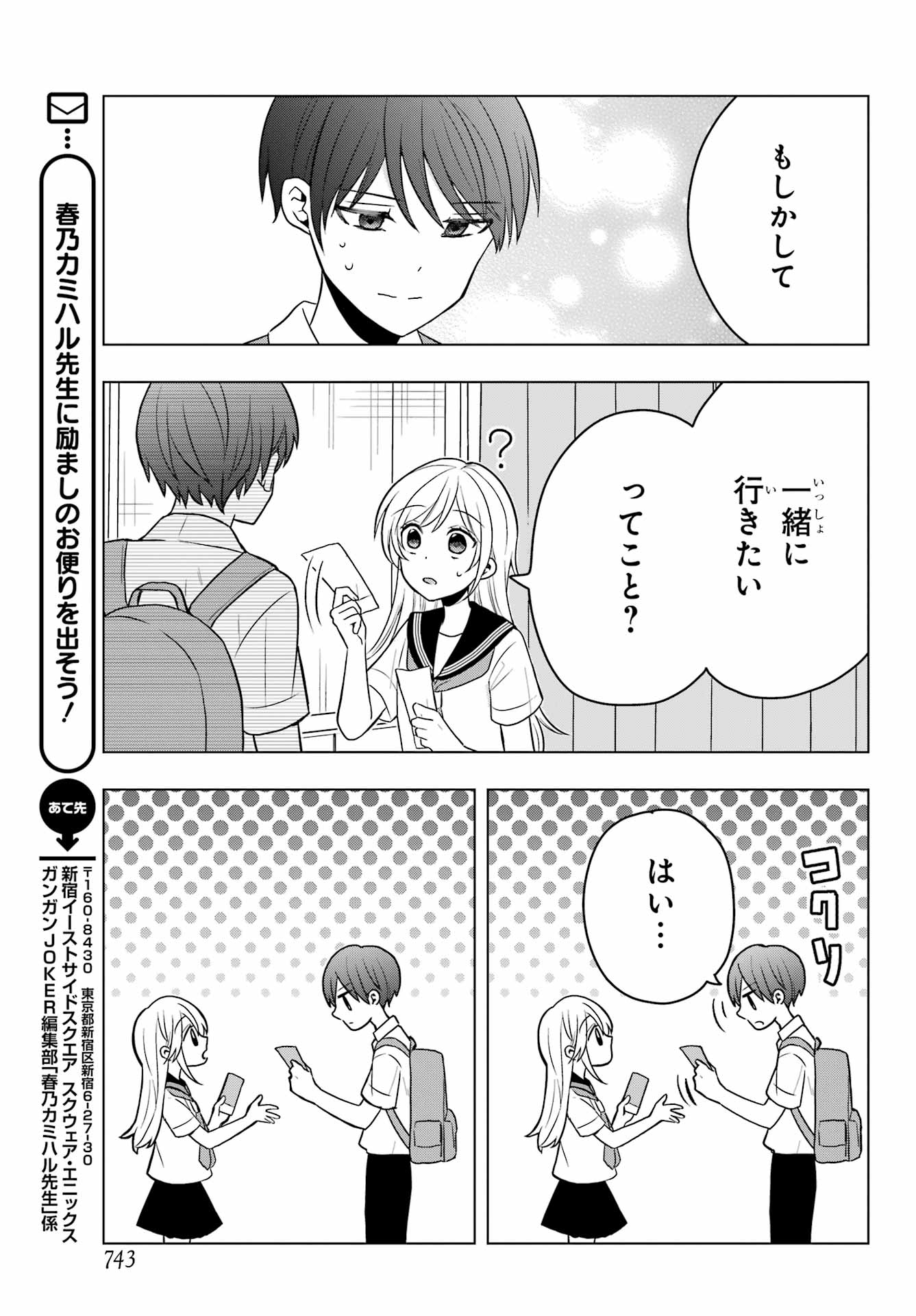 Takamori-kun wo Damarasetai!! Chapter 8 page 25 - nihonkuni.com