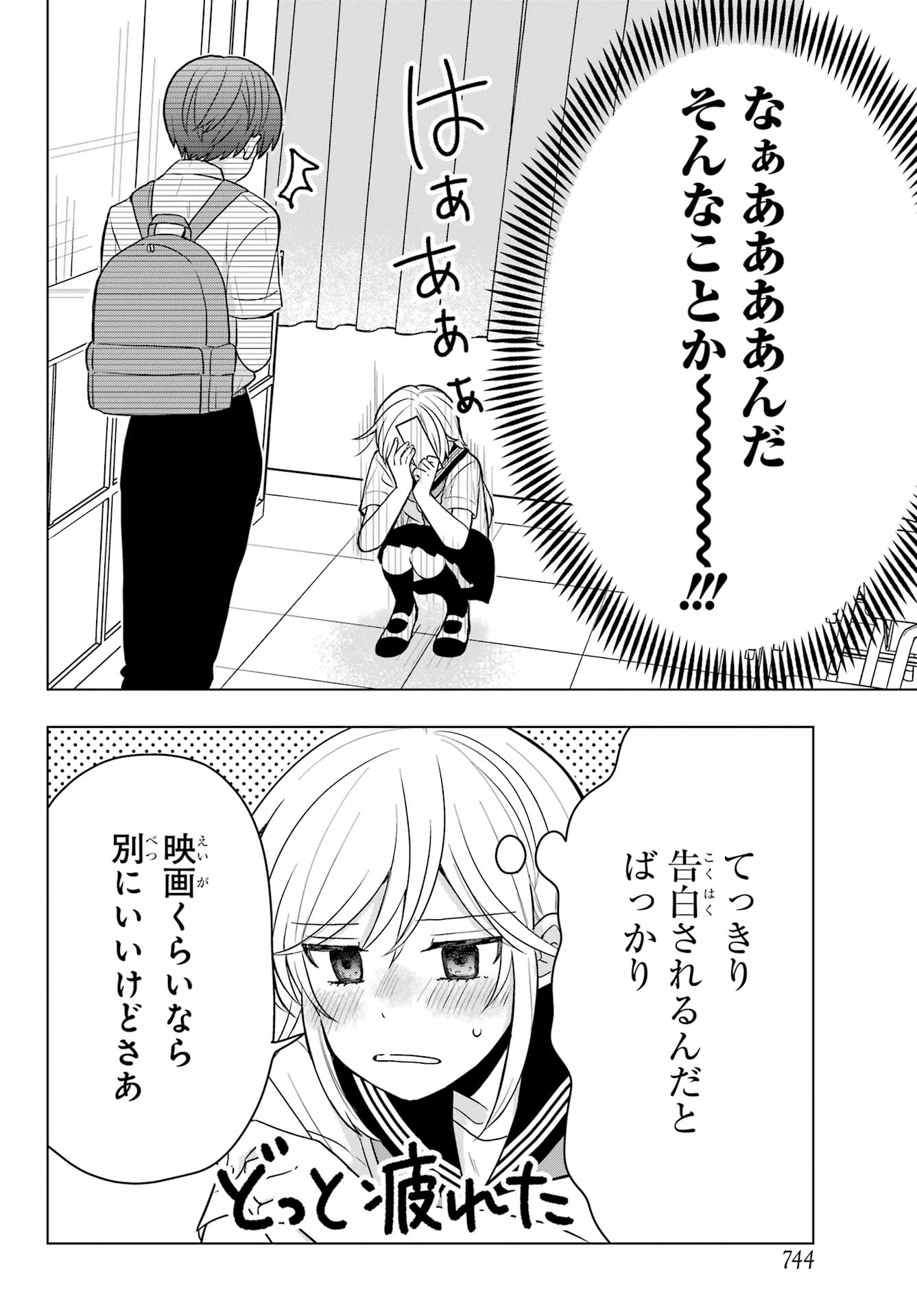 Takamori-kun wo Damarasetai!! Chapter 8 page 26 - nihonkuni.com