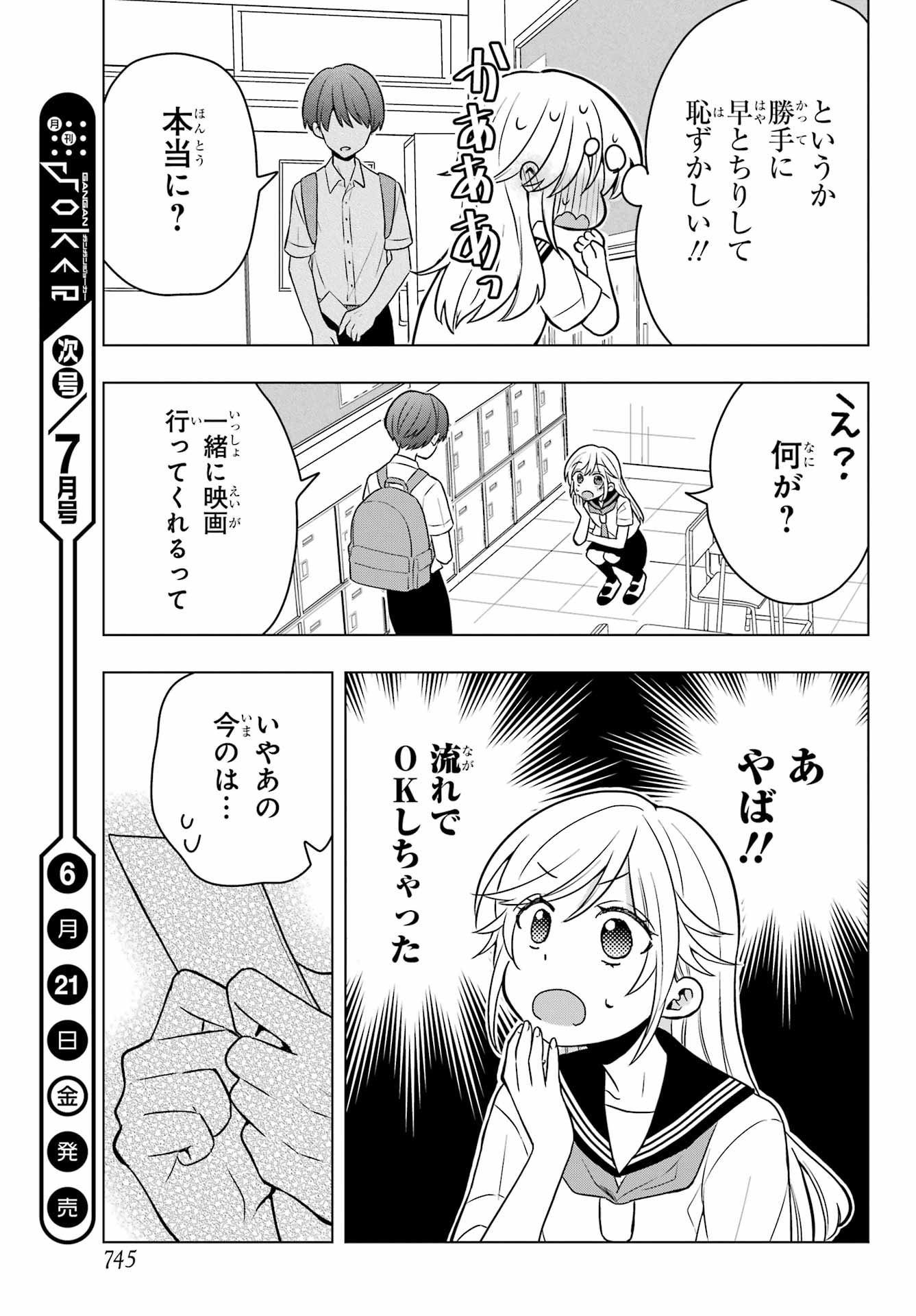 Takamori-kun wo Damarasetai!! Chapter 8 page 27 - nihonkuni.com