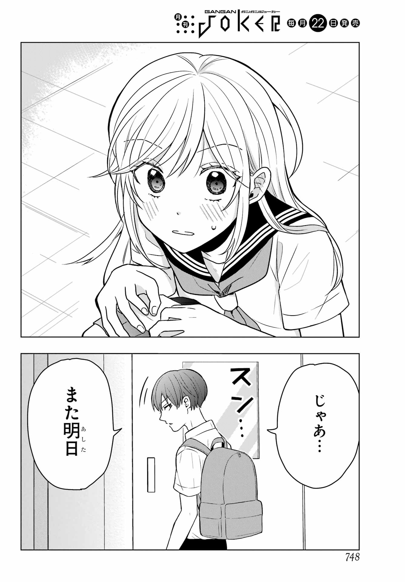 Takamori-kun wo Damarasetai!! Chapter 8 page 30 - nihonkuni.com
