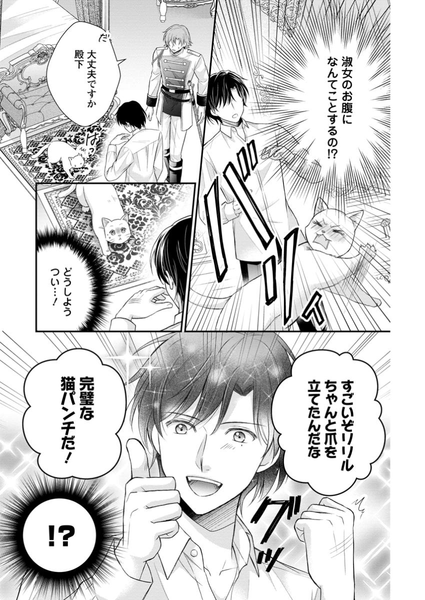 Read NOROI DE NEKO NI SARETA AKUNE, O TAISHI NI HIROWARERU Chapter 4.2 [High Quality / Full] - Page 1 - nicomanga.net