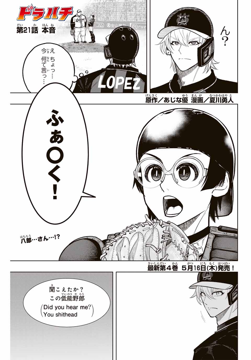 Read DORAHACHI Chapter 21 [High Quality / Full] - Page 1 - nicomanga.com