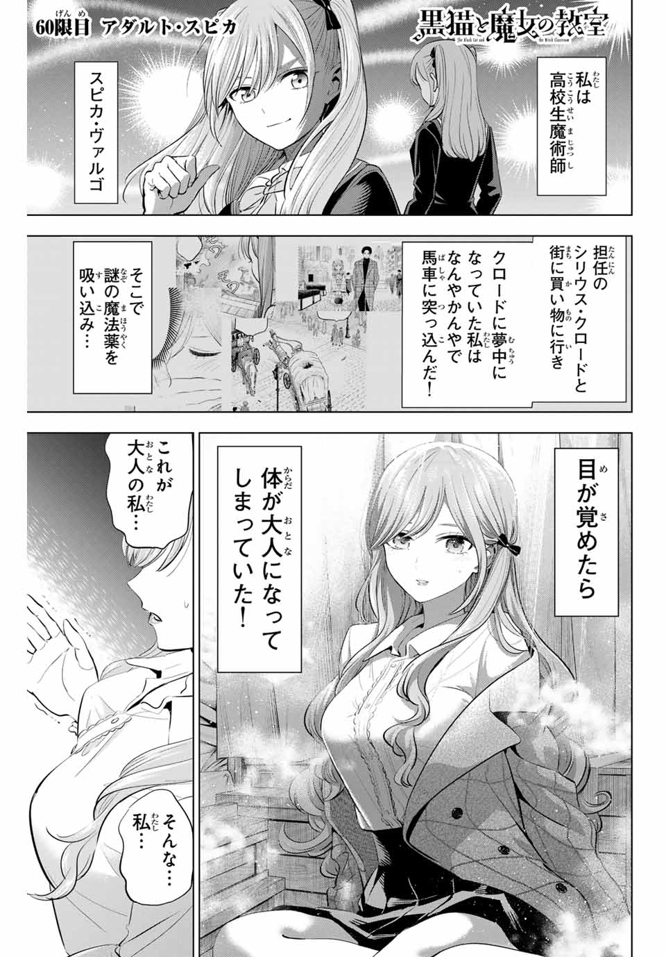 KURONEKO TO MAJOU NO KYOUSHITSU Chapter 60 page 1 - nihonkuni.com