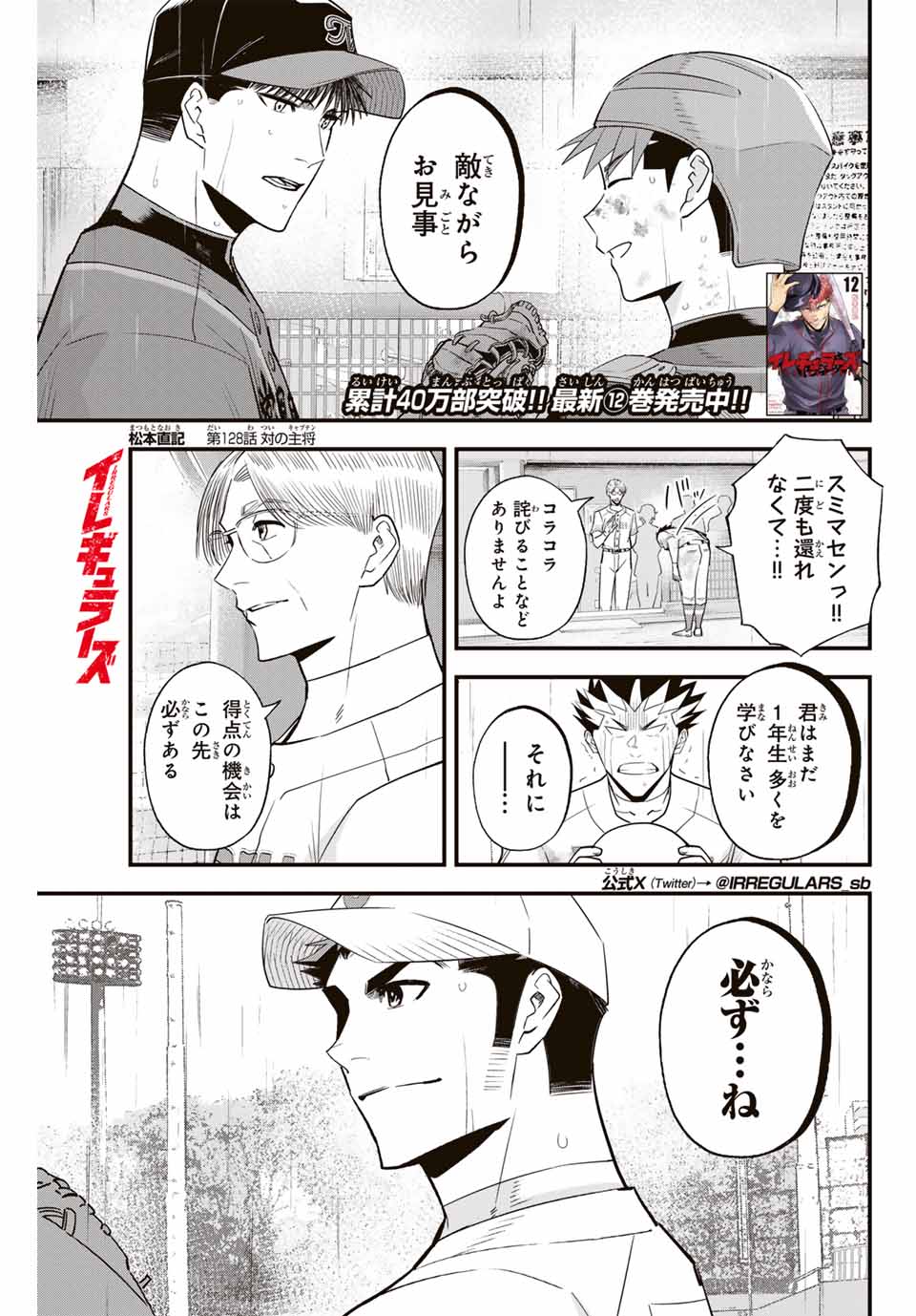 Read IRREGULARS Chapter 128 [High Quality / Full] - Page 1 - nicomanga.com