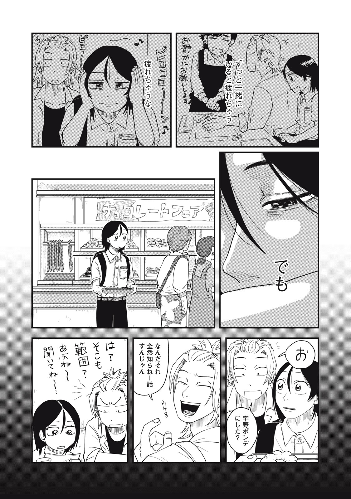 KIMI TO UCHUU WO ARUKU TAME NI Chapter 6.2 page 1 - nihonkuni.com