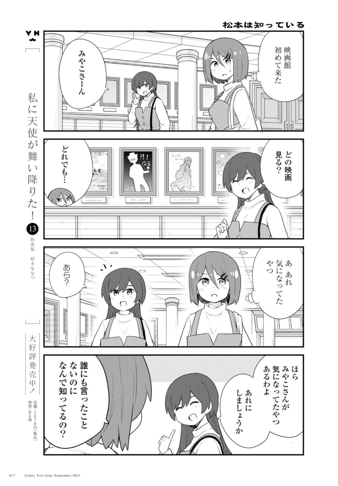 WATASHI NI TENSHI GA MAIORITA! - RAW Chapter 108.2 page 1 - nihonkuni.com
