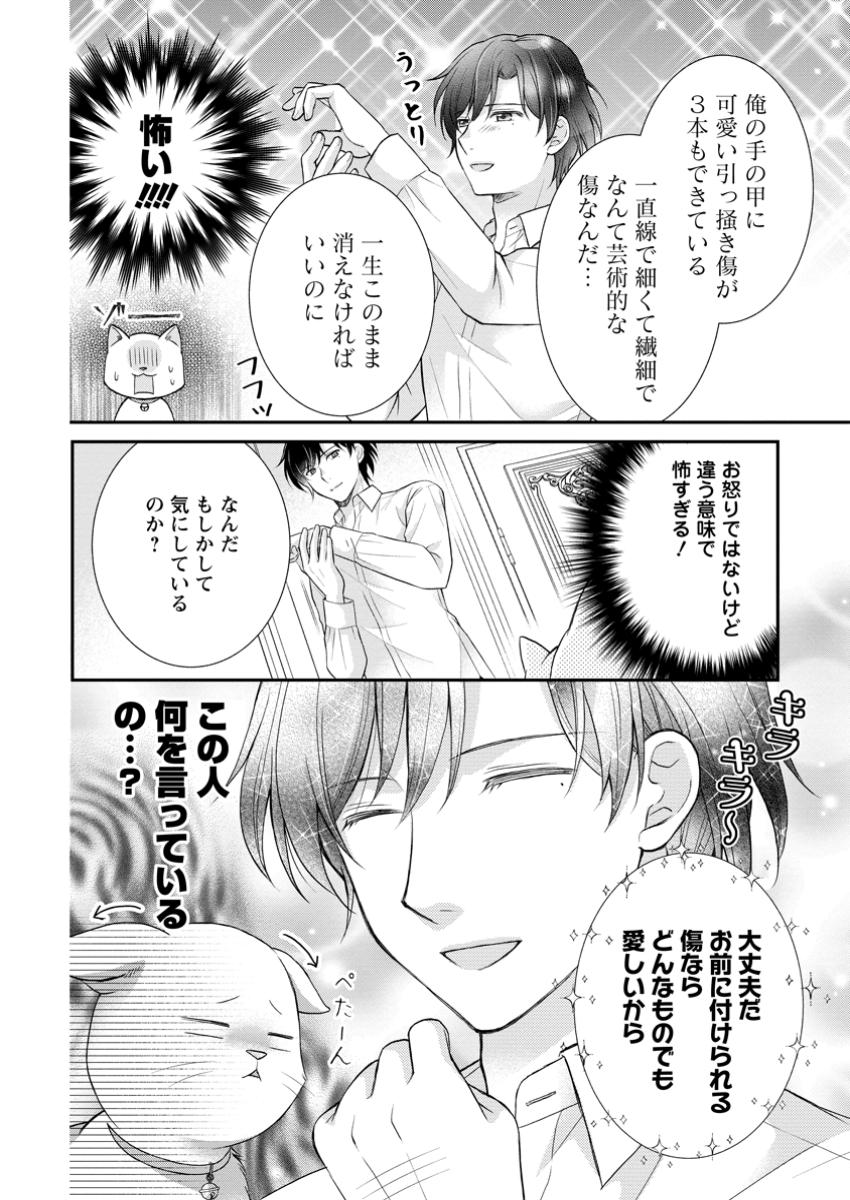 Read NOROI DE NEKO NI SARETA AKUNE, O TAISHI NI HIROWARERU Chapter 4.2 [High Quality / Full] - Page 2 - nicomanga.net