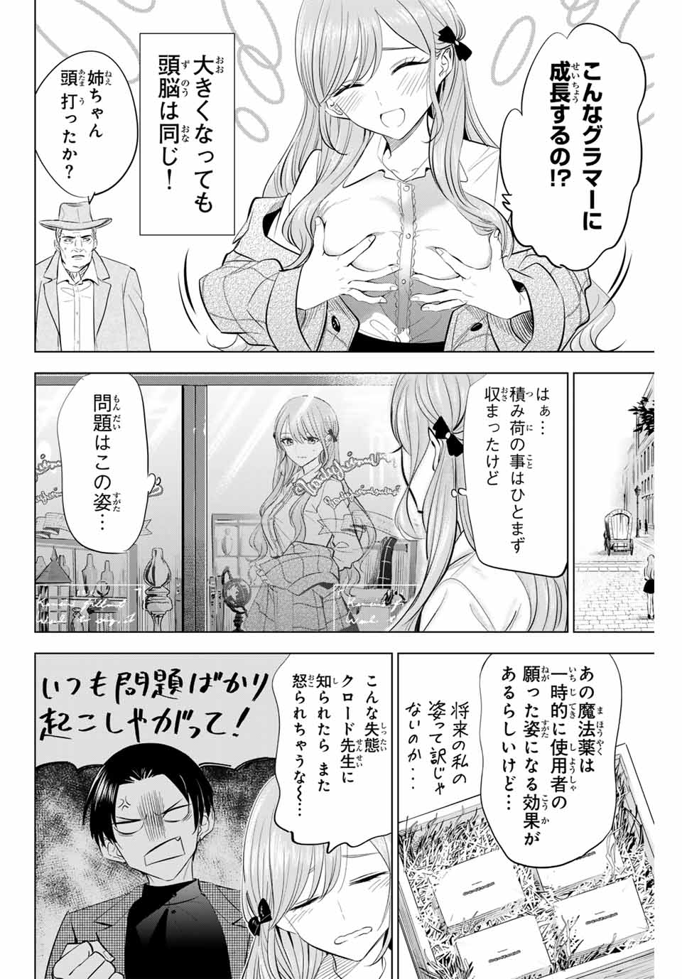 KURONEKO TO MAJOU NO KYOUSHITSU Chapter 60 page 2 - nihonkuni.com