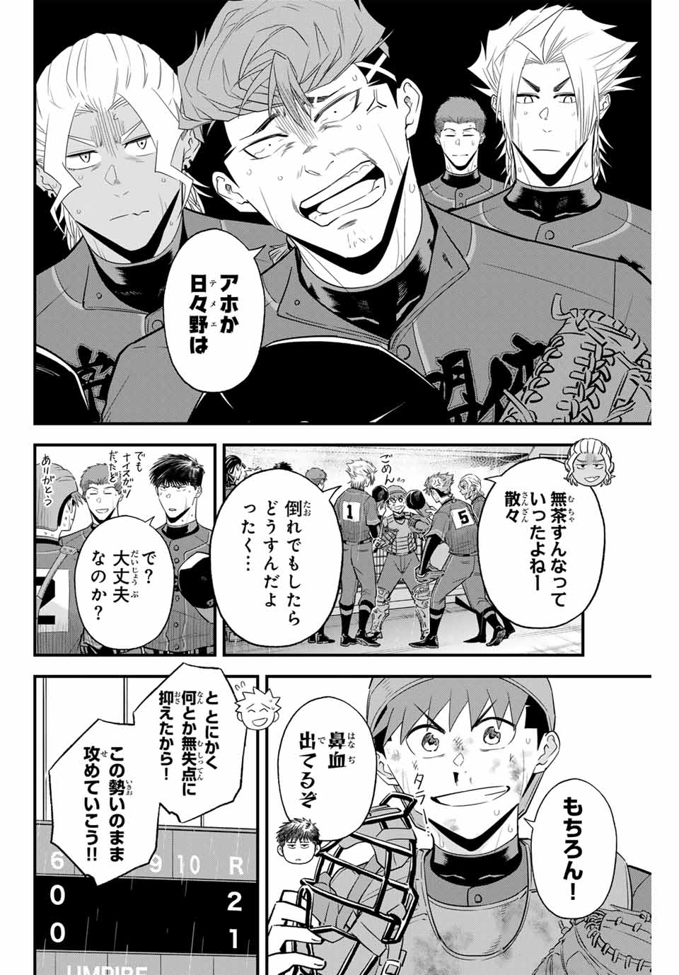 Read IRREGULARS Chapter 128 [High Quality / Full] - Page 2 - nicomanga.com