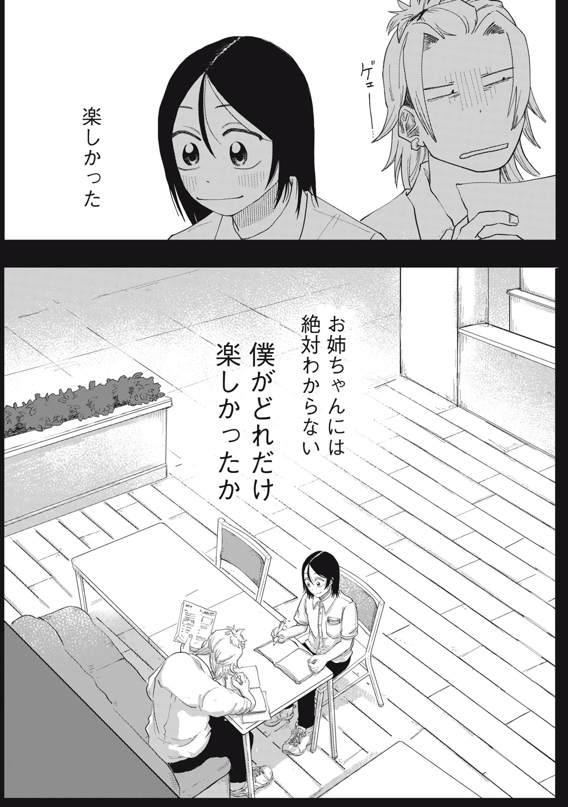 KIMI TO UCHUU WO ARUKU TAME NI Chapter 6.2 page 2 - nihonkuni.com