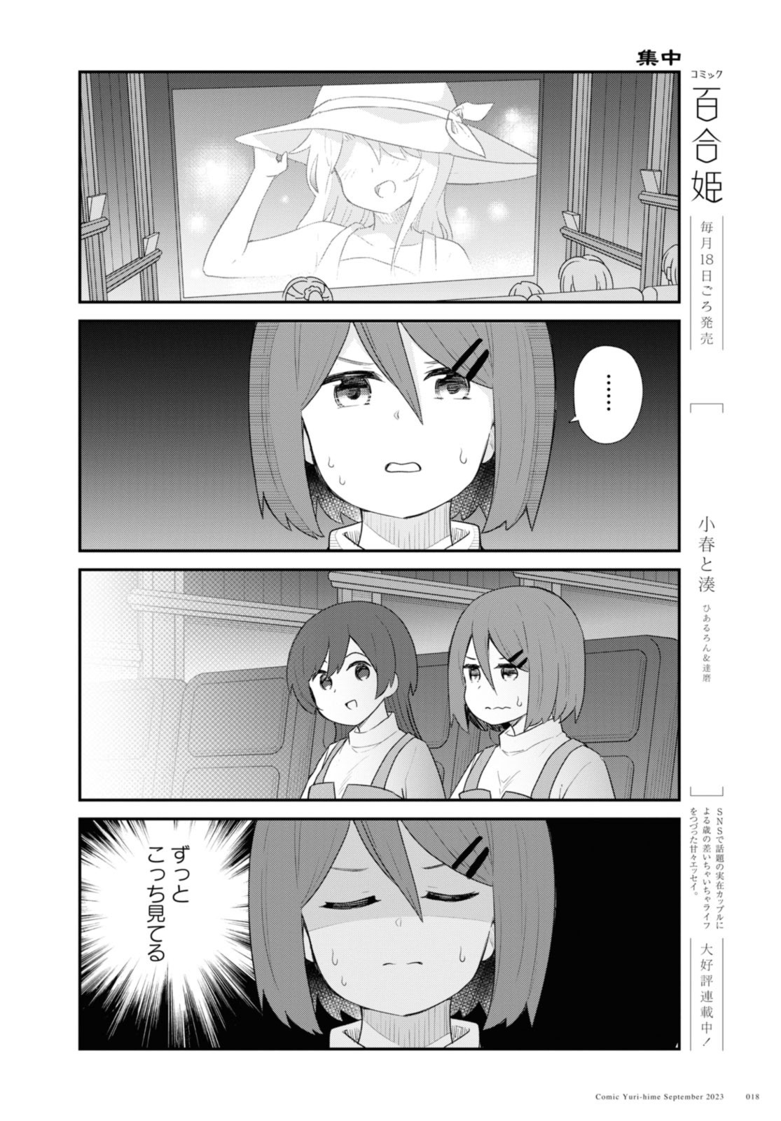 WATASHI NI TENSHI GA MAIORITA! - RAW Chapter 108.2 page 2 - nihonkuni.com
