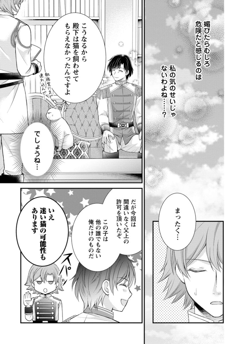 Read NOROI DE NEKO NI SARETA AKUNE, O TAISHI NI HIROWARERU Chapter 4.2 [High Quality / Full] - Page 3 - nicomanga.net