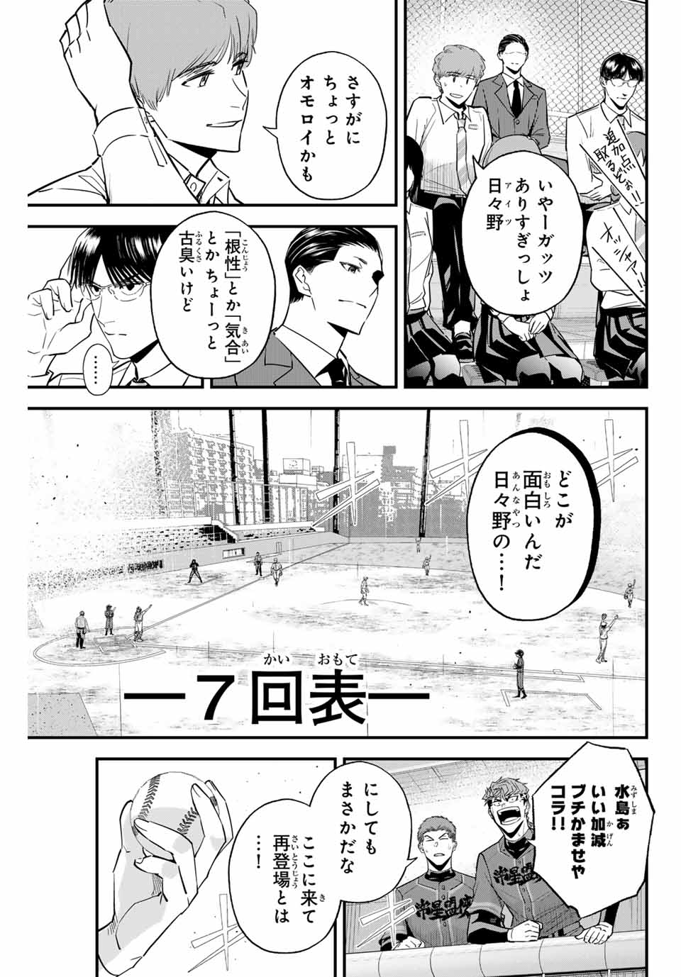 Read IRREGULARS Chapter 128 [High Quality / Full] - Page 3 - nicomanga.com