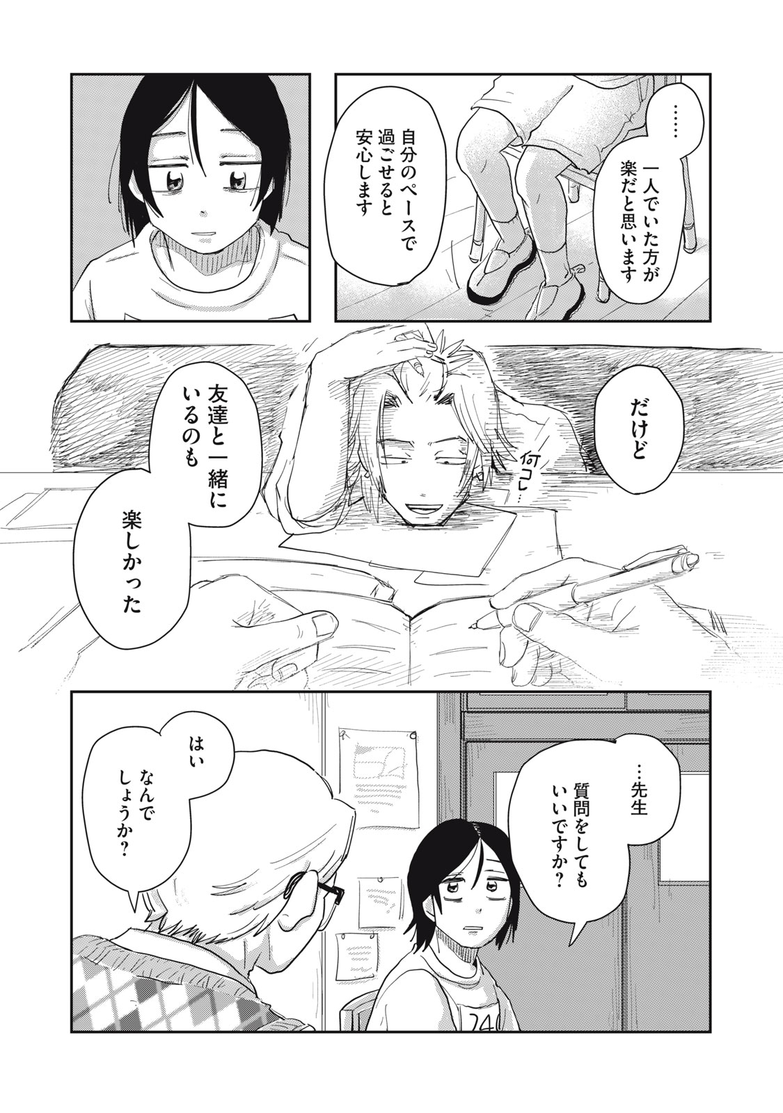 KIMI TO UCHUU WO ARUKU TAME NI Chapter 6.2 page 3 - nihonkuni.com