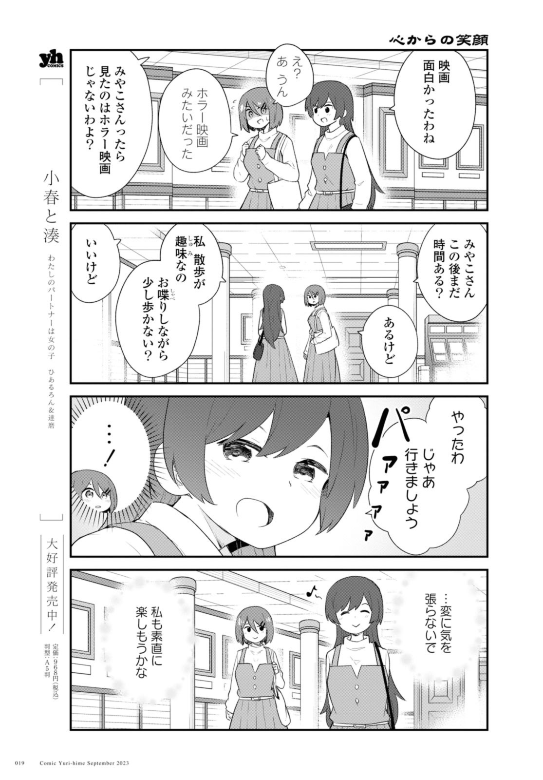 WATASHI NI TENSHI GA MAIORITA! - RAW Chapter 108.2 page 3 - nihonkuni.com