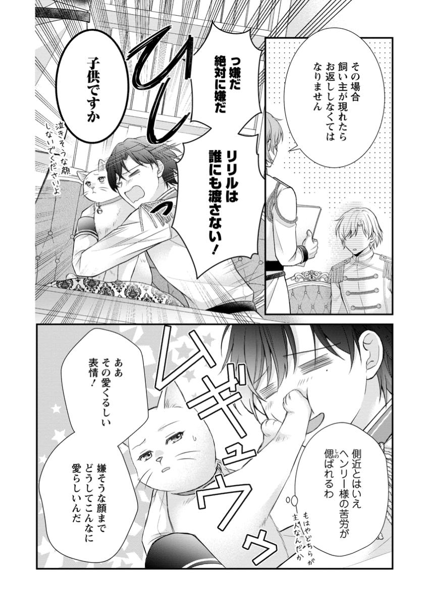 Read NOROI DE NEKO NI SARETA AKUNE, O TAISHI NI HIROWARERU Chapter 4.2 [High Quality / Full] - Page 4 - nicomanga.net